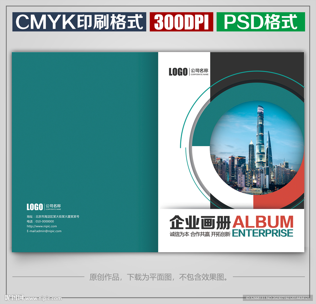 高档商务公司企业宣传画册封面