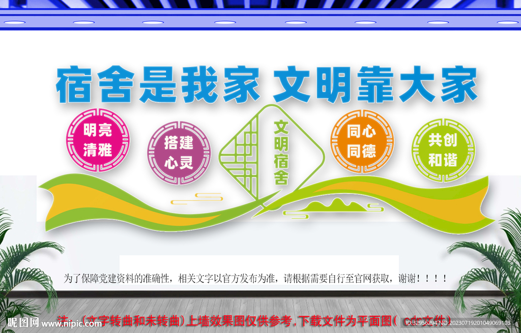  宿舍文化墙
