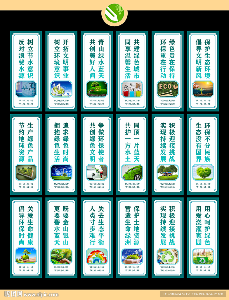 节能