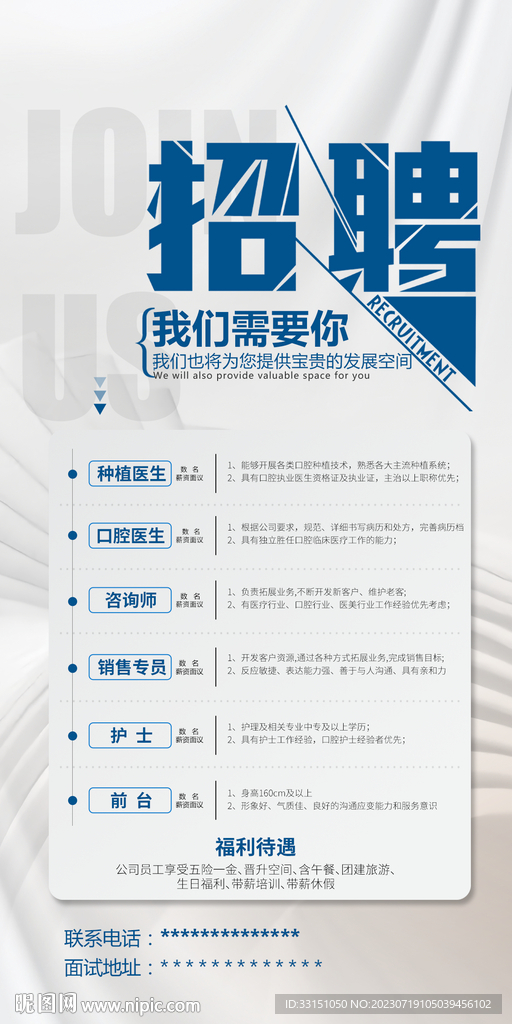 口腔医院招聘海报