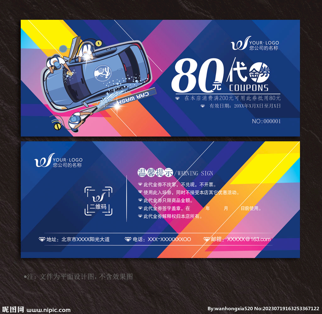 洗车代金券
