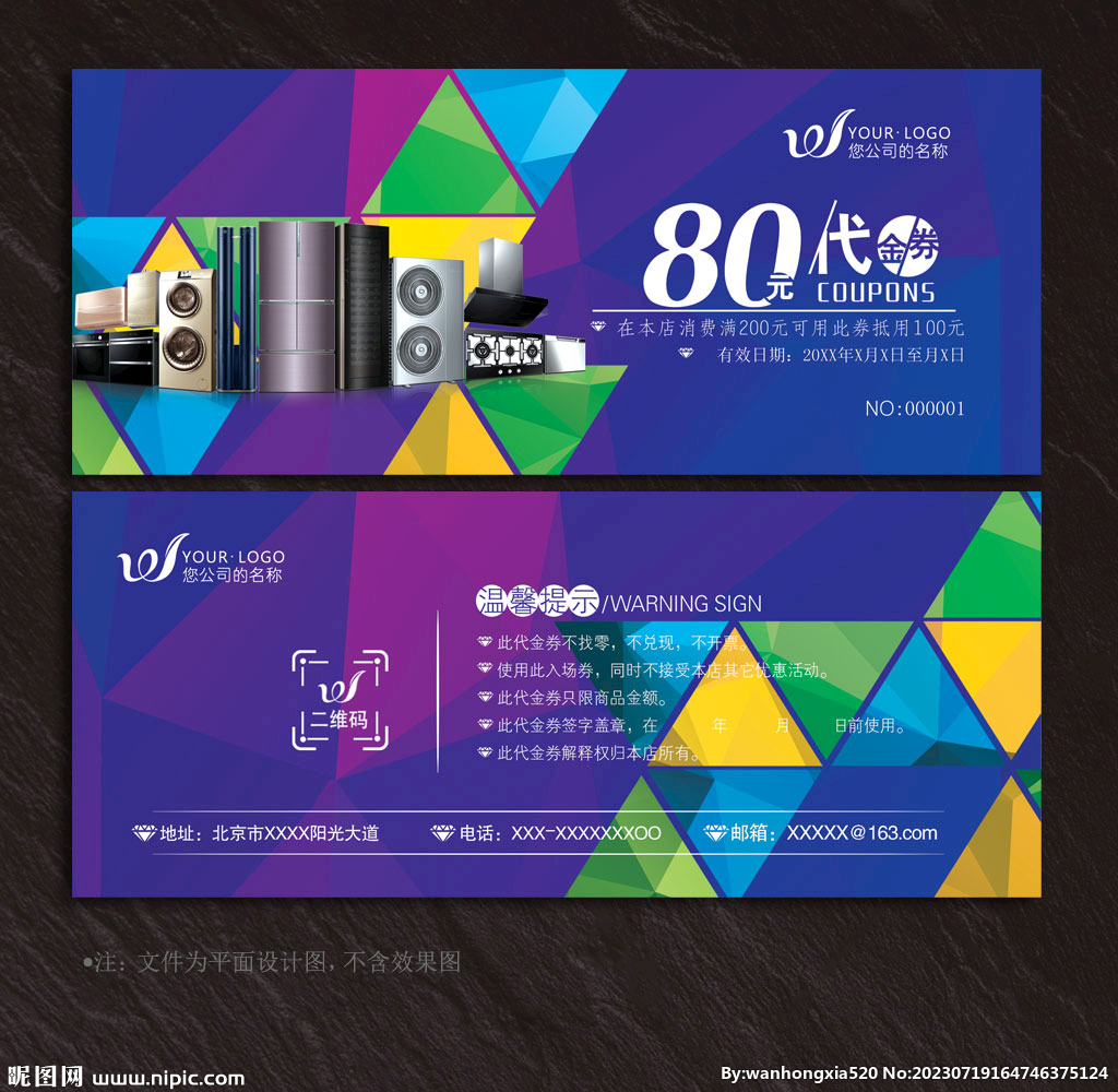 电器代金券