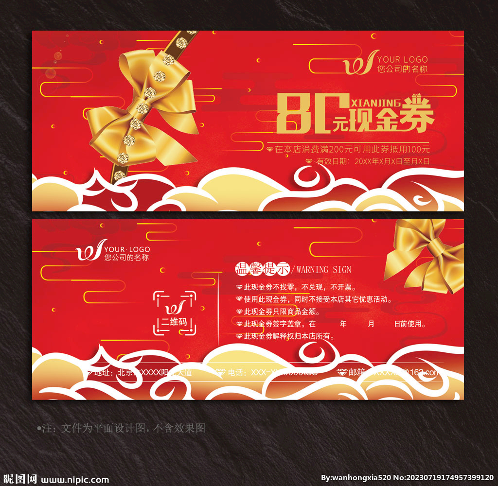 现金券