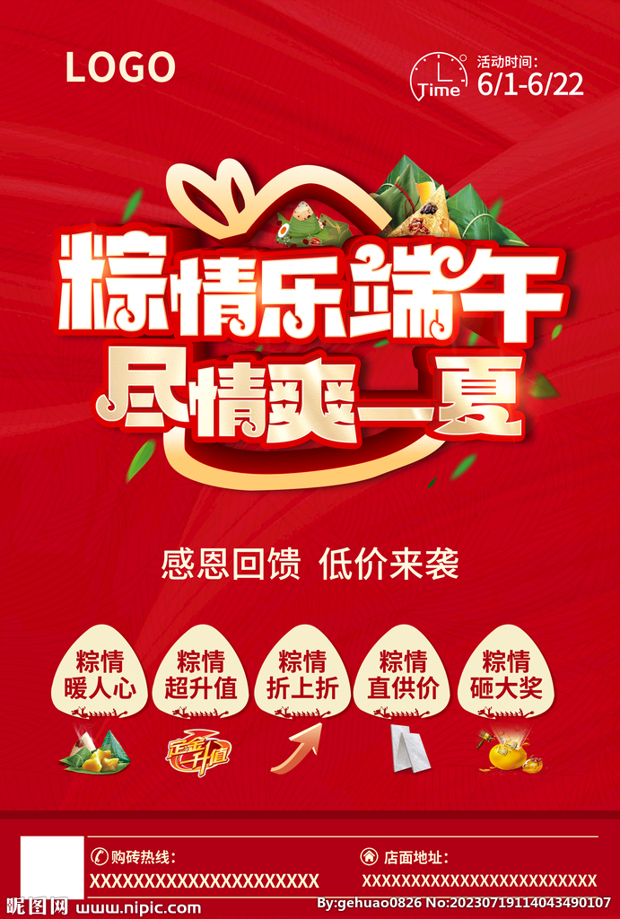 端午节海报