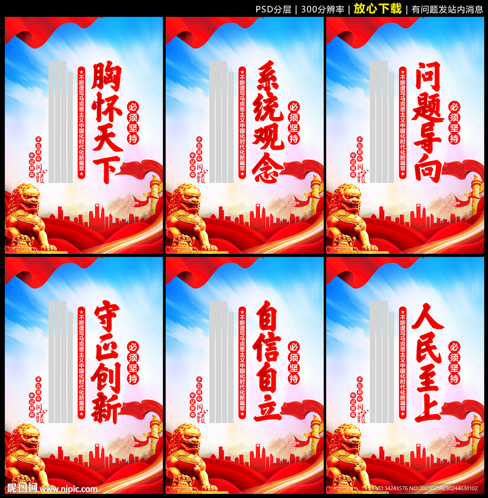 六个必须坚持
