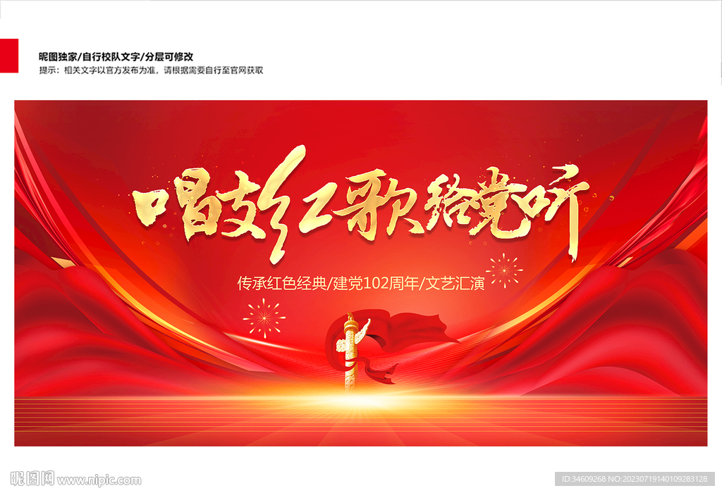 唱支红歌给党听