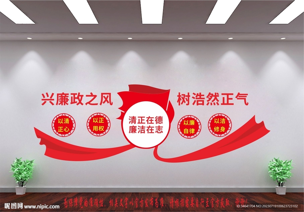 兴廉政之风