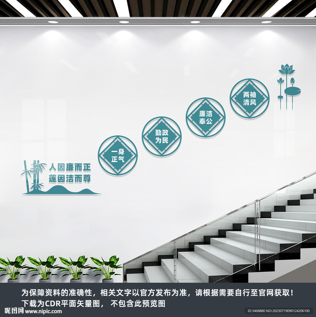 廉政楼梯文化墙