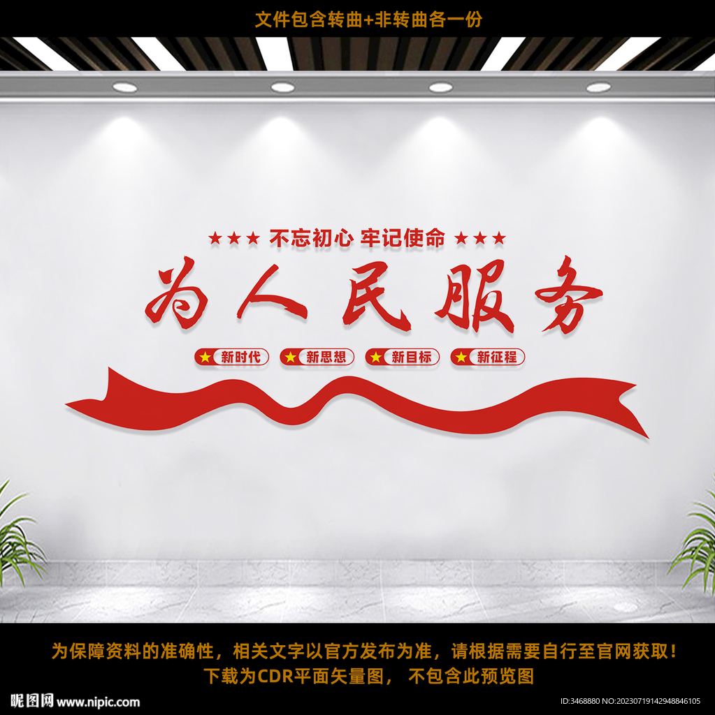 为人民服务
