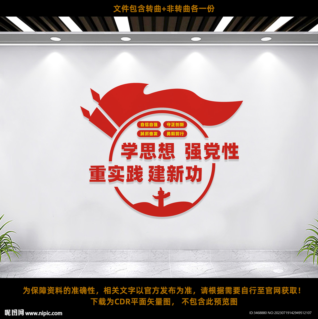 党建标语