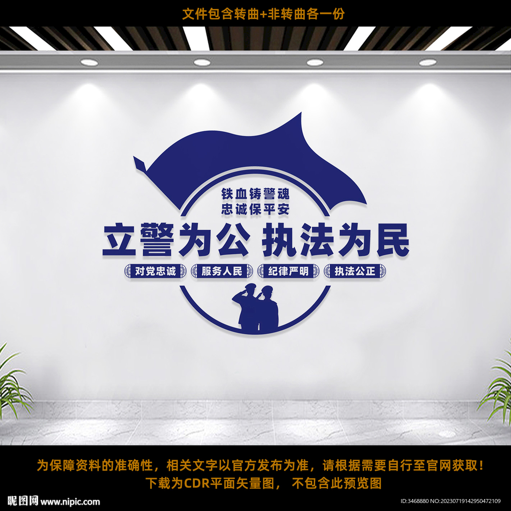 警营文化墙