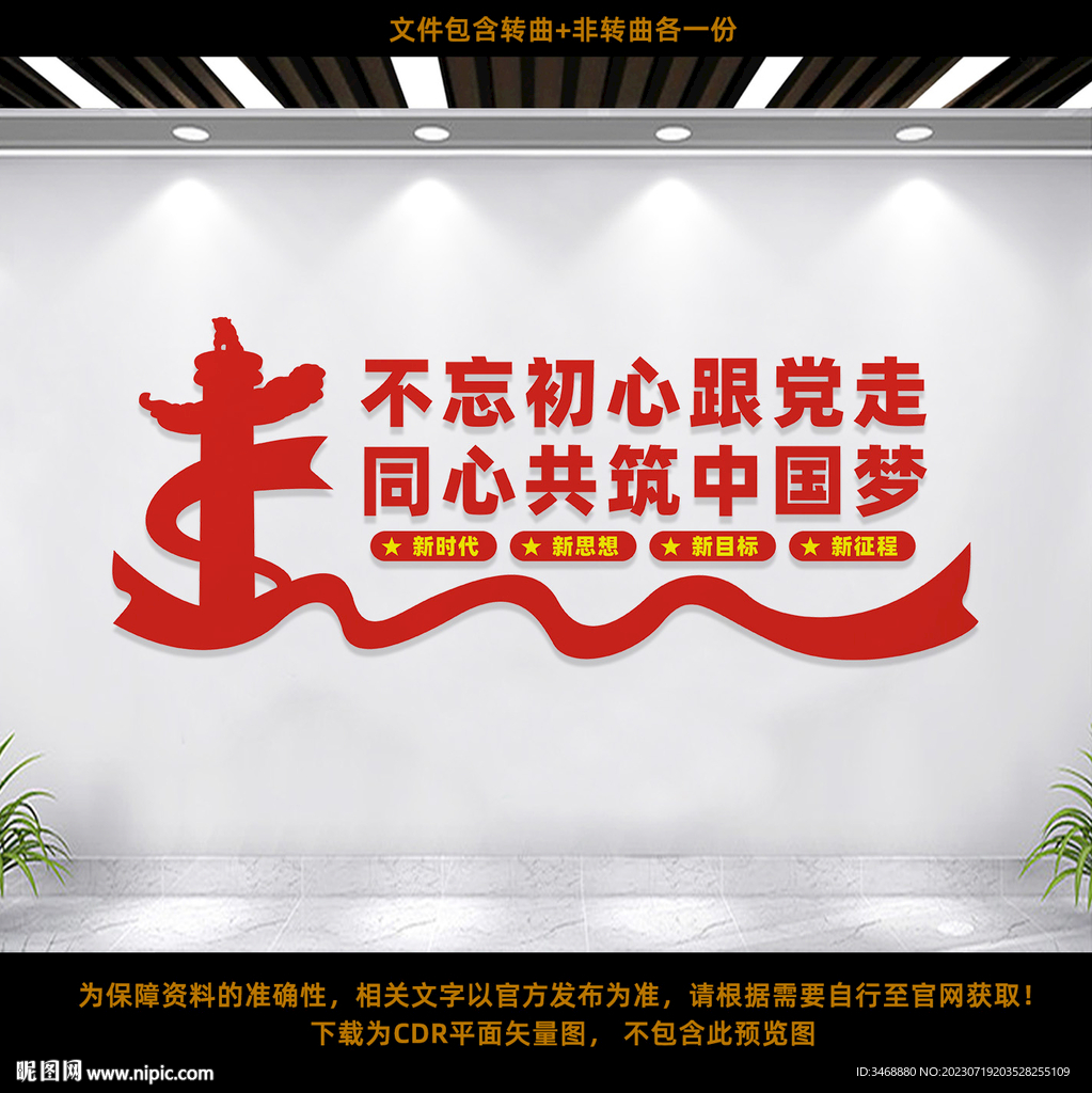不忘初心跟党走