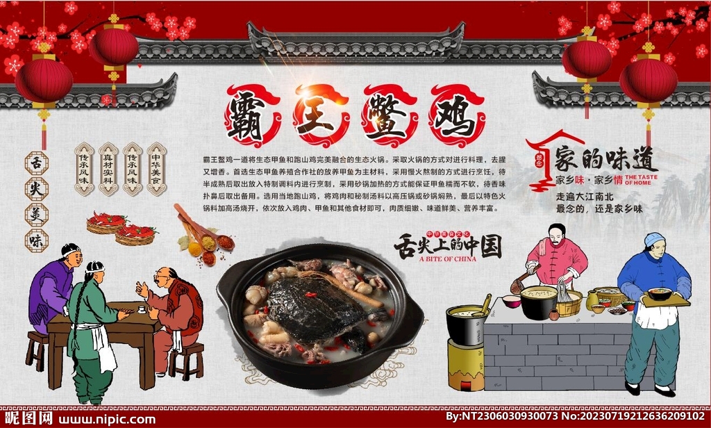 霸王鳖鸡