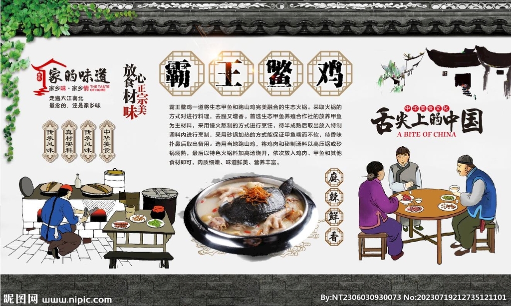 霸王鳖鸡