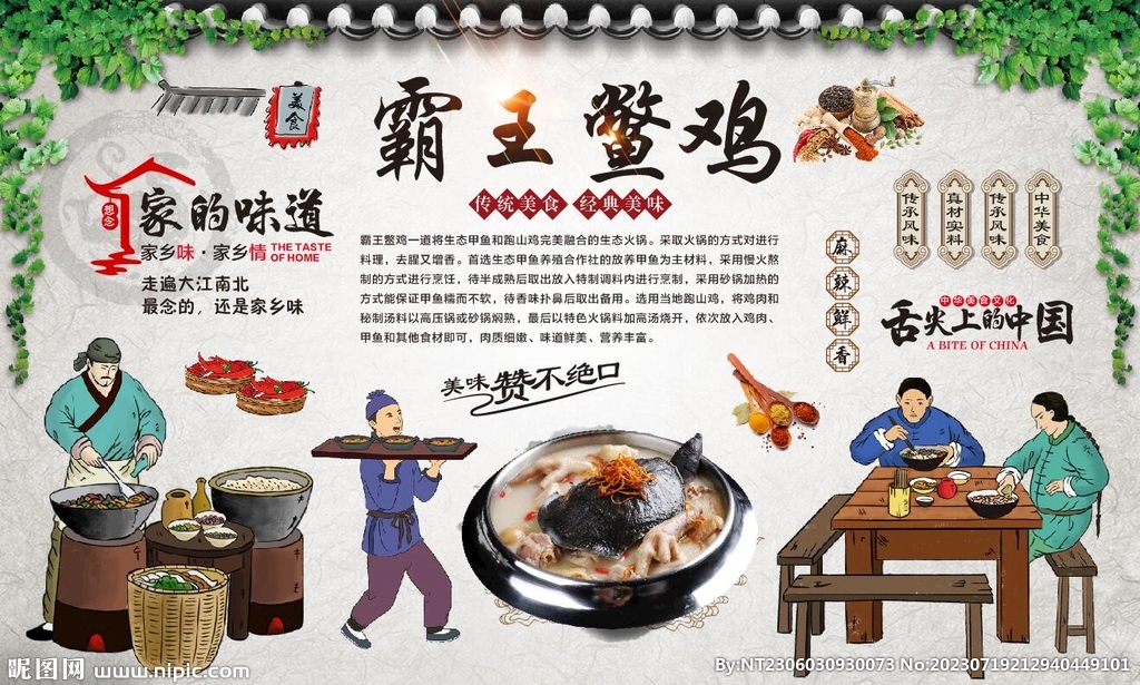 霸王鳖鸡 