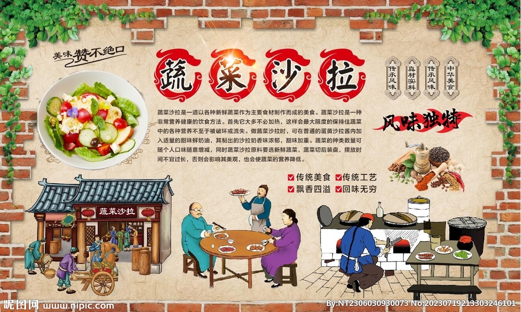 蔬菜沙拉