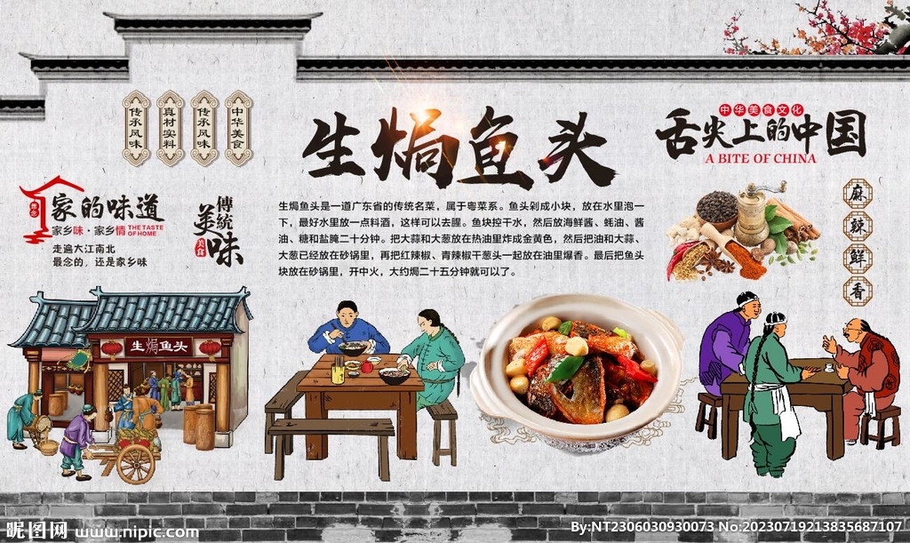 生焗鱼头