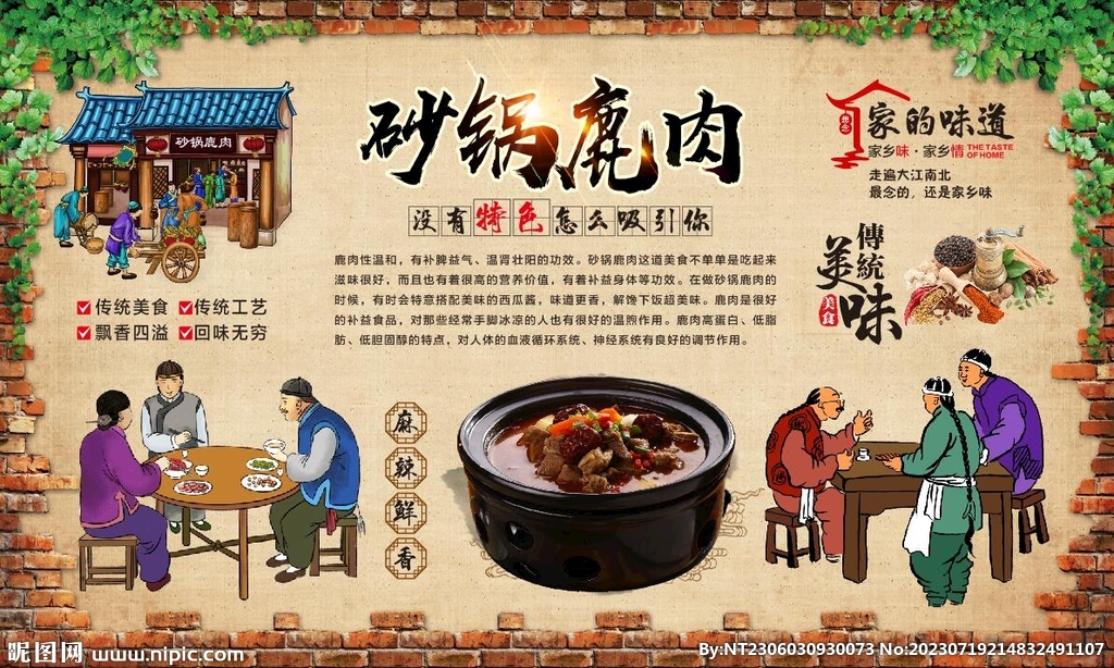砂锅鹿肉