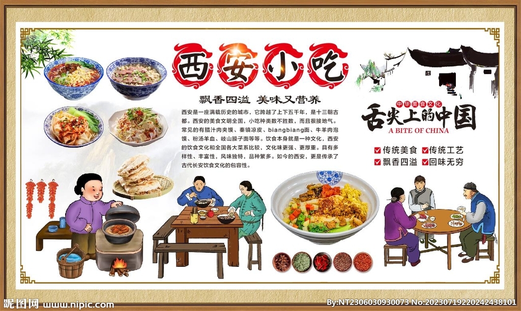 陕西小吃
