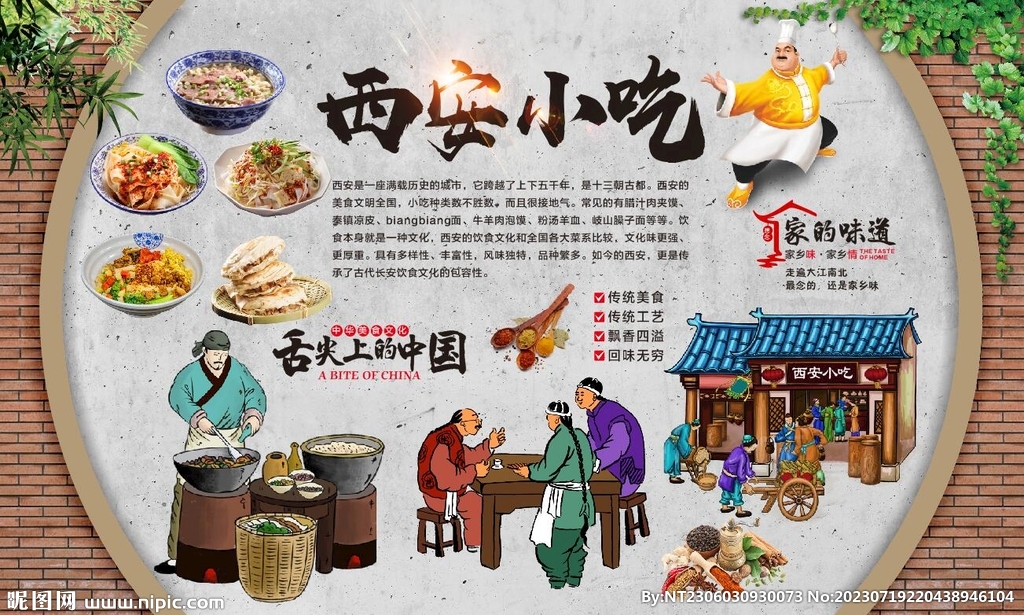陕西小吃 