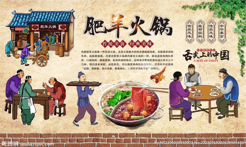 肥羊火锅