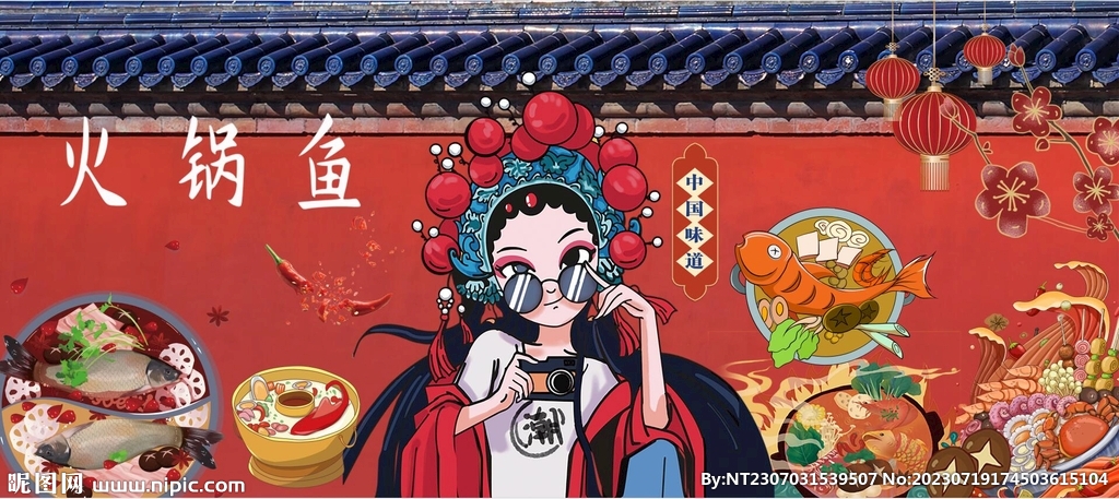 国潮火锅鱼