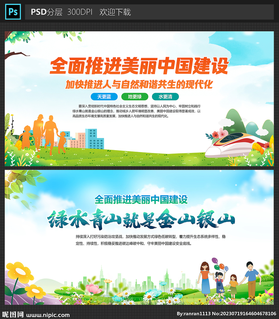 美丽中国