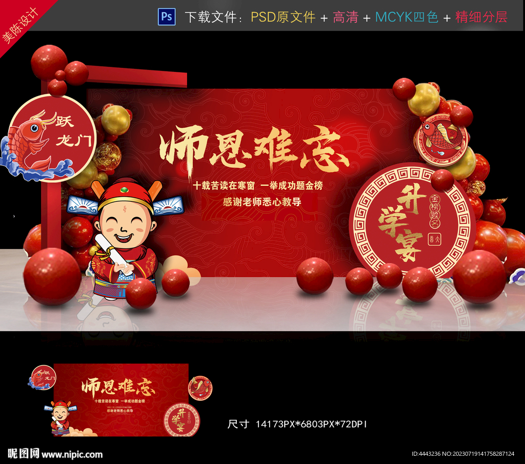 谢师宴