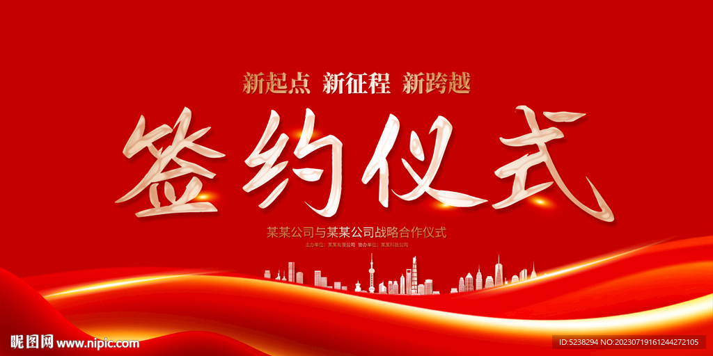 签约仪式展板