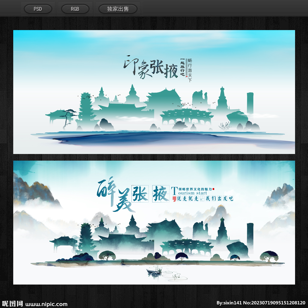 张掖