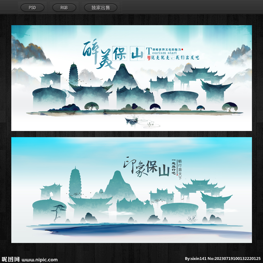 保山