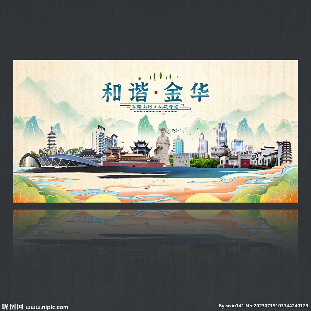 金华