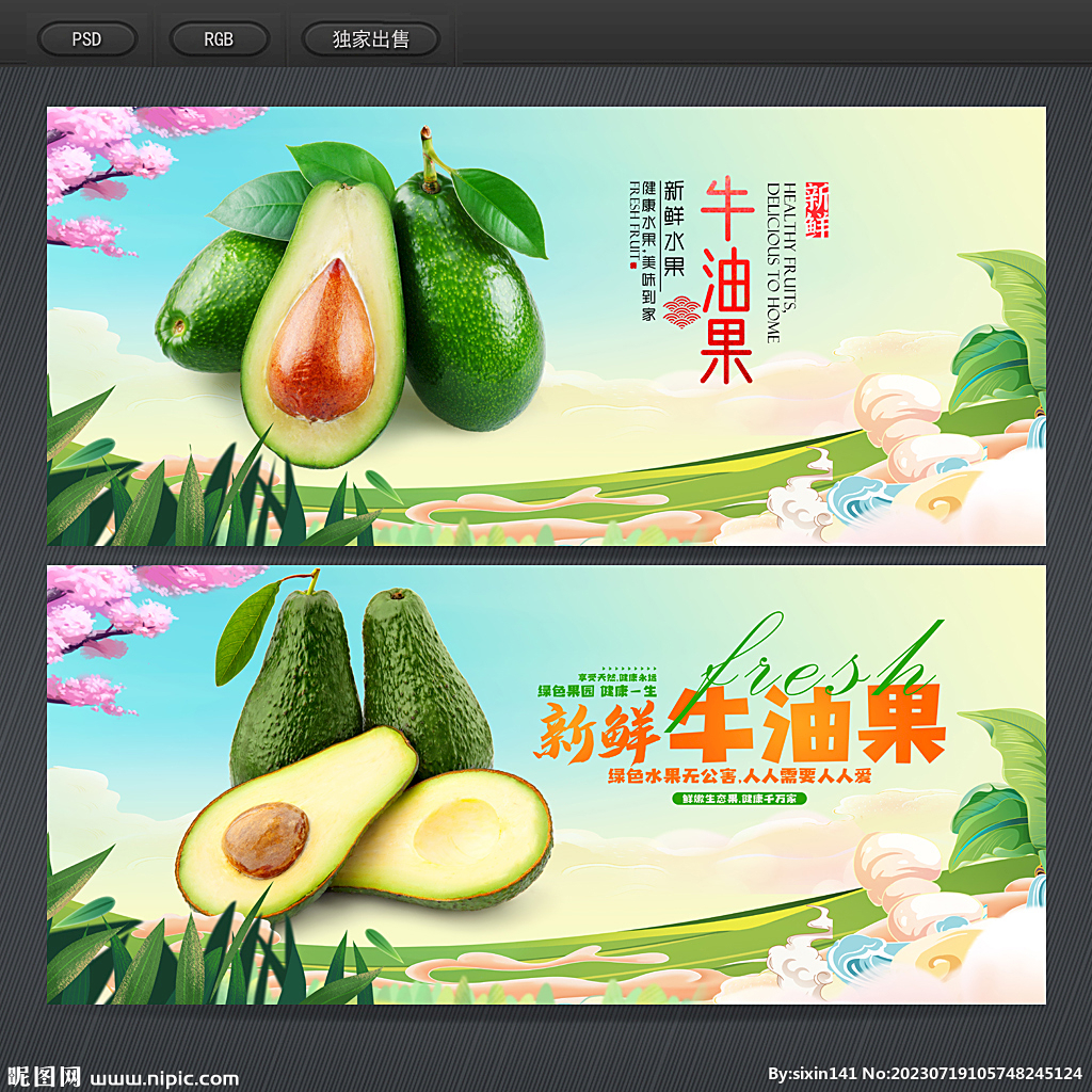 牛油果
