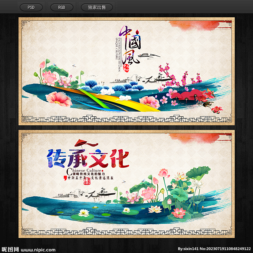 中国风