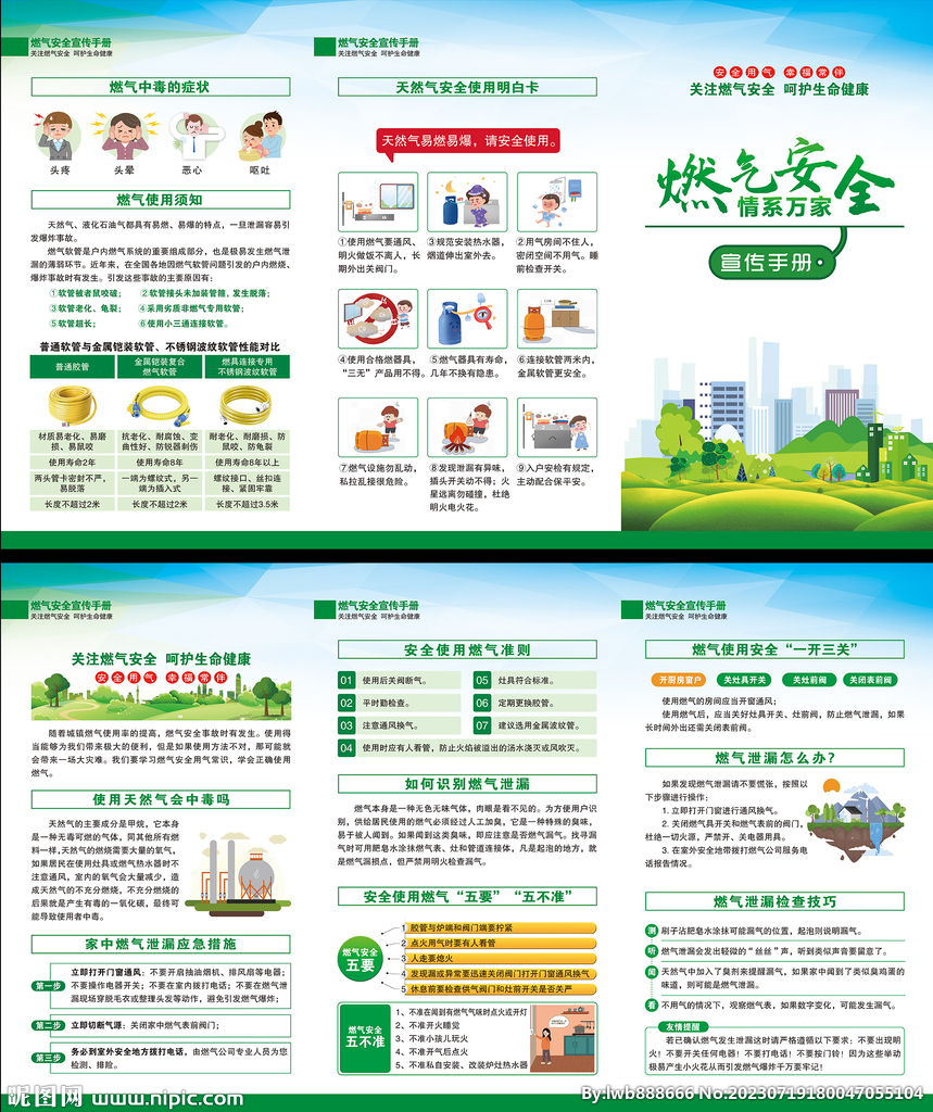 燃气安全三折页