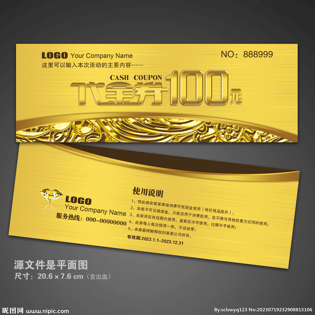 代金券