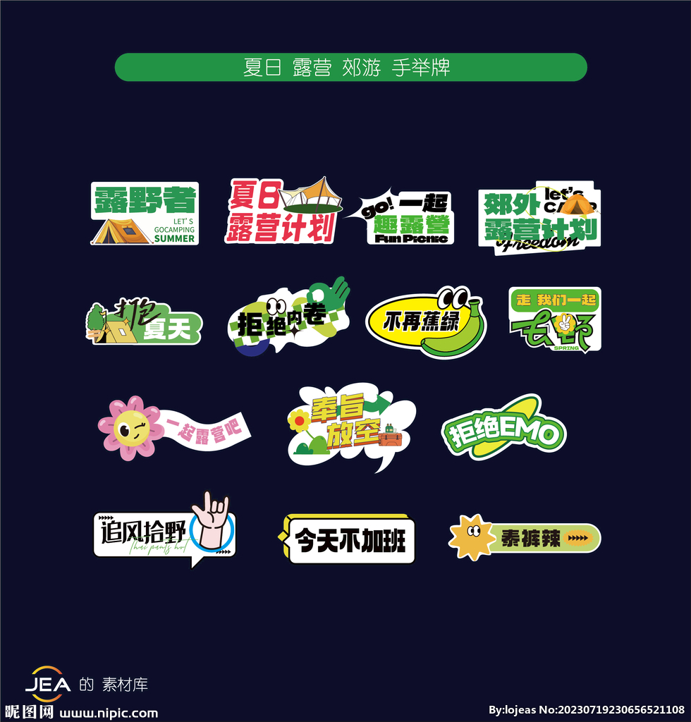矢量夏日露营手举牌