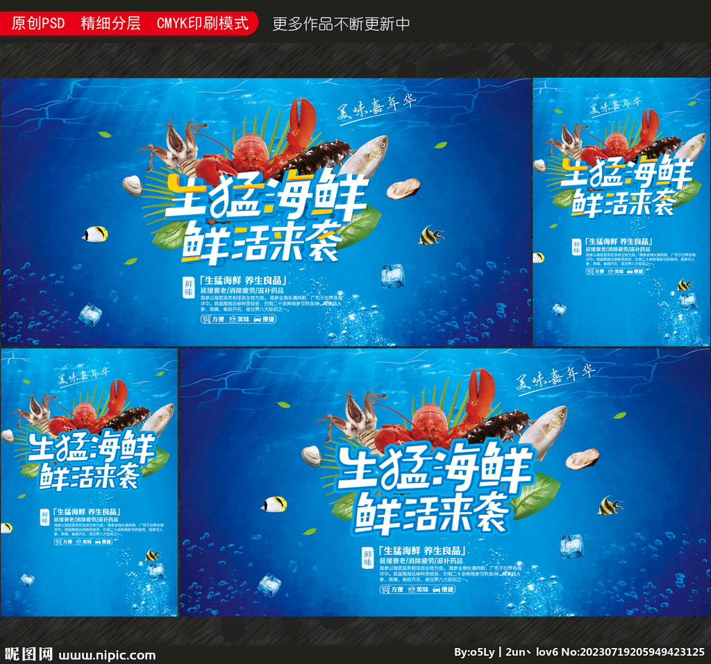 海鲜