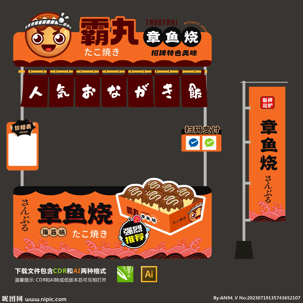 章鱼烧