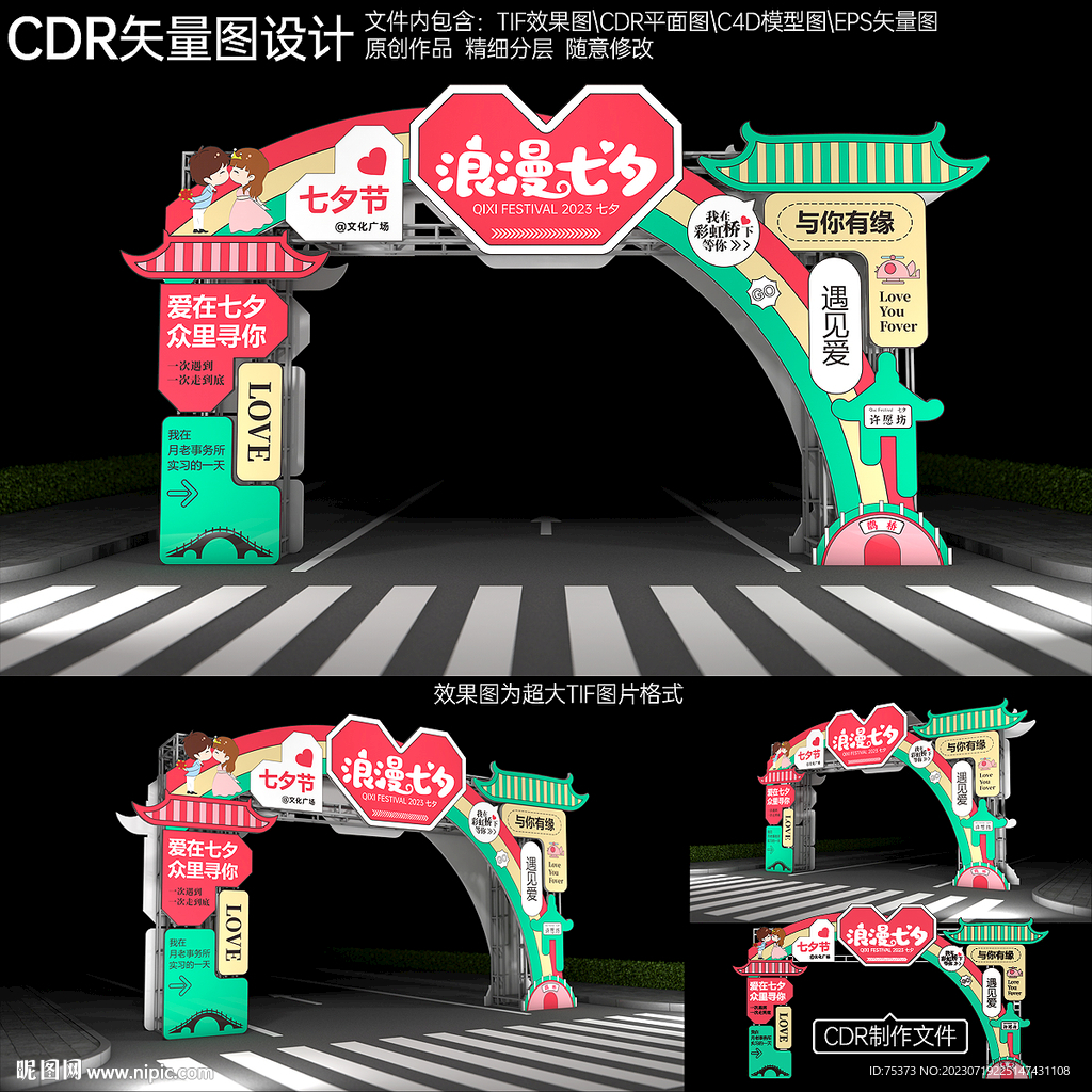 七夕拱门
