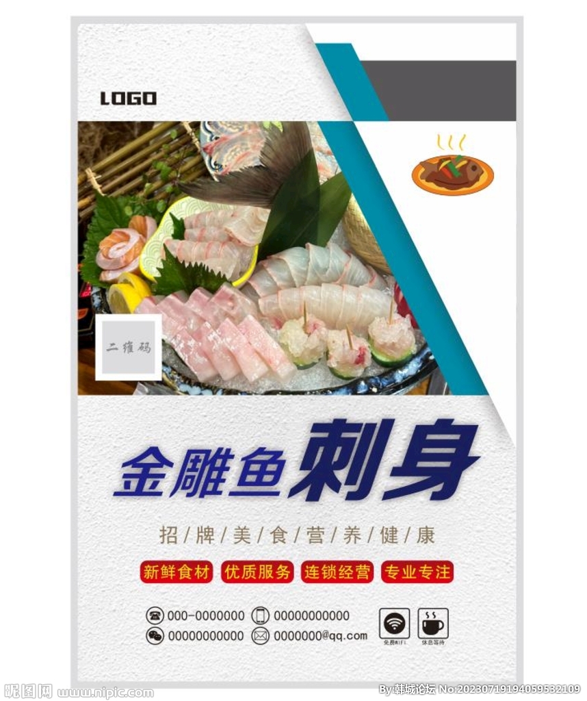 金雕鱼刺身