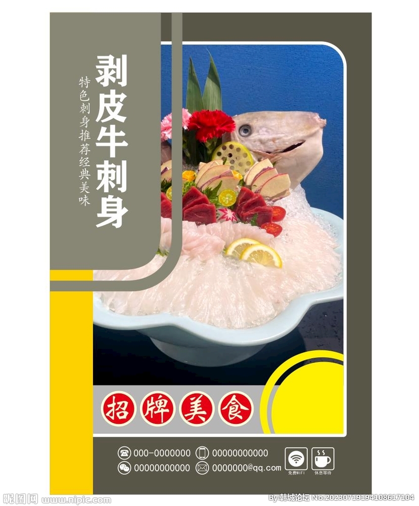 刺身灯箱 
