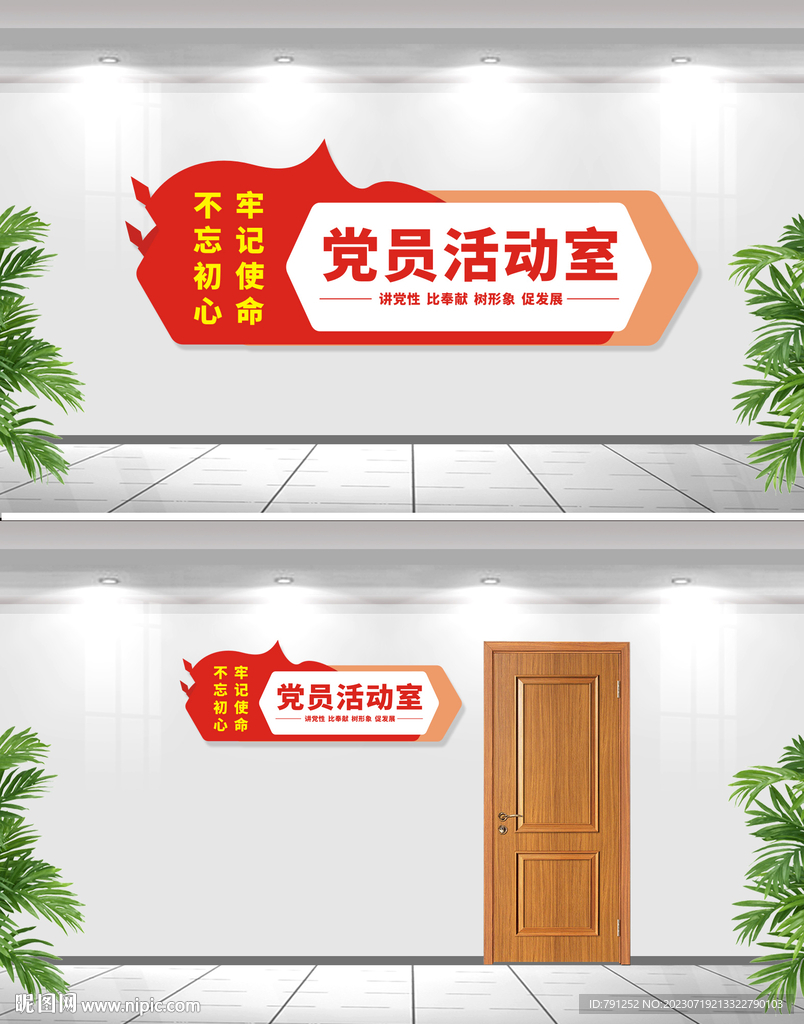 党建门牌