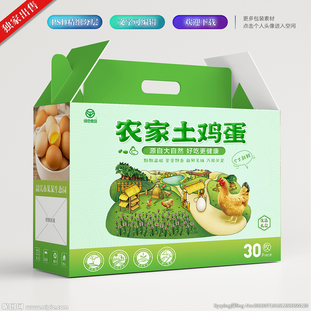 鸡蛋包装