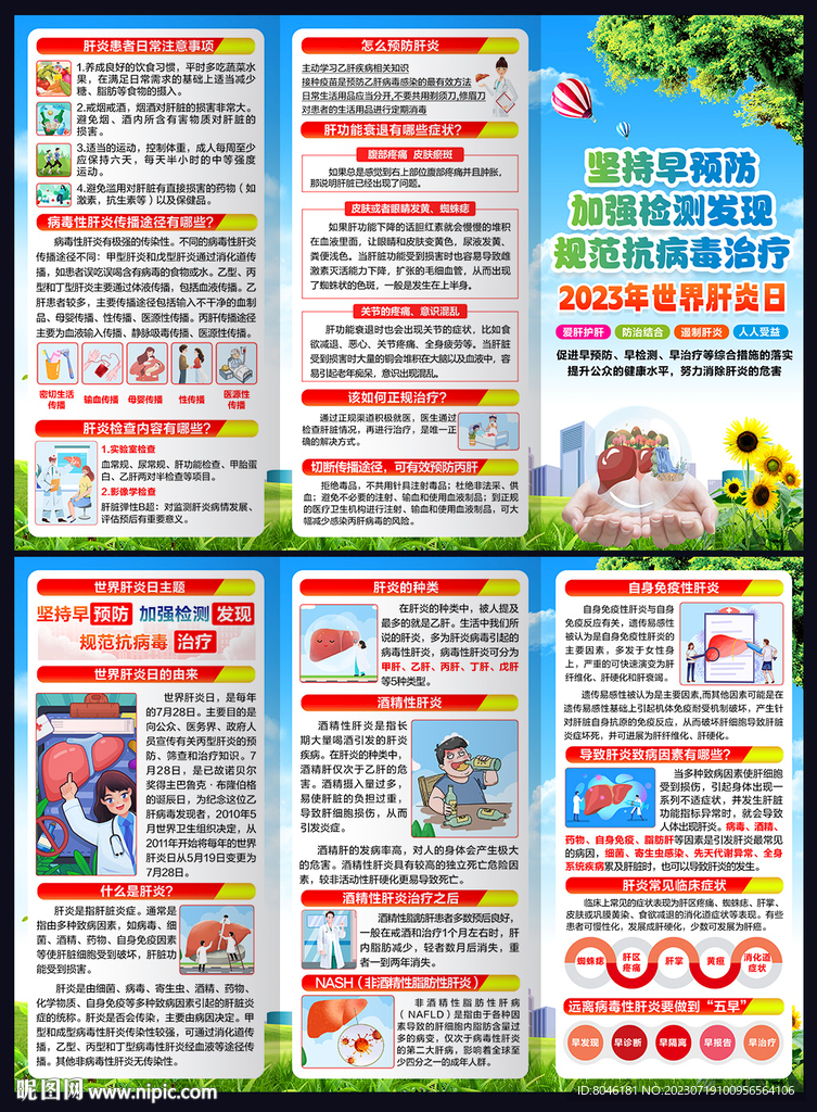 世界肝炎日三折页