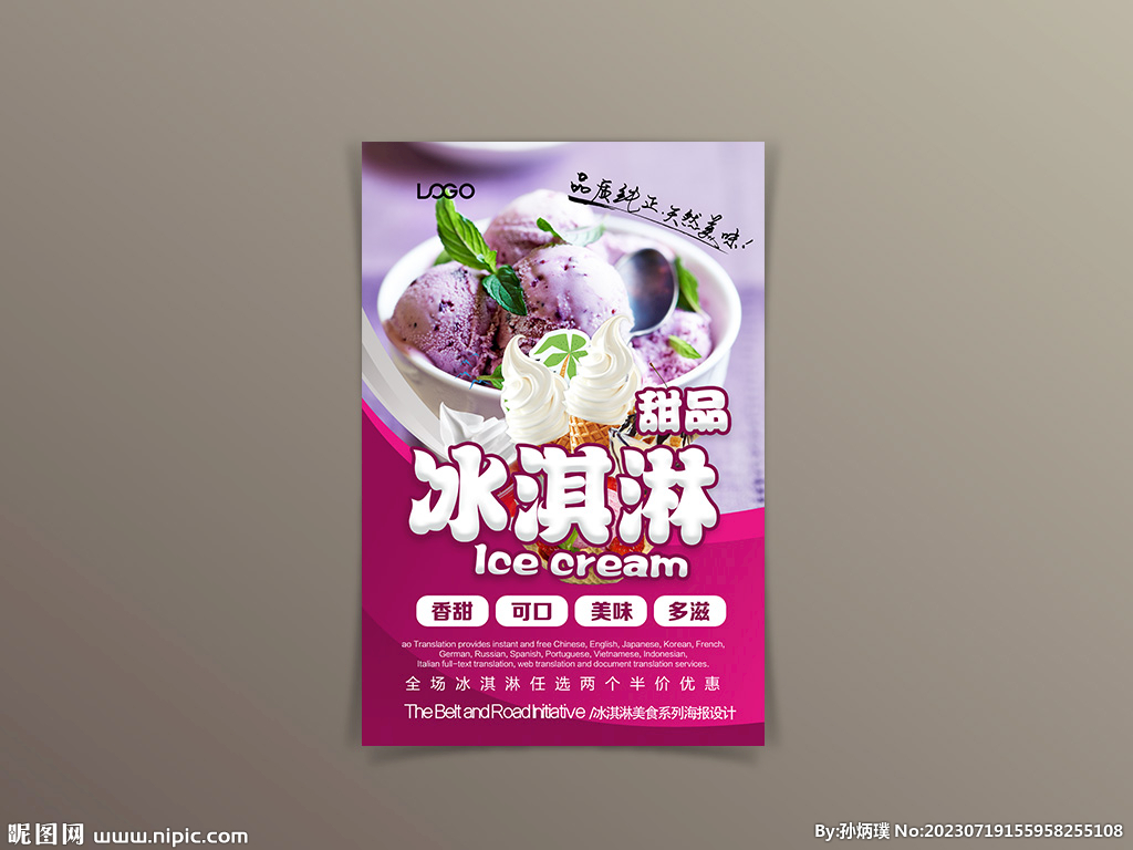 冰淇淋