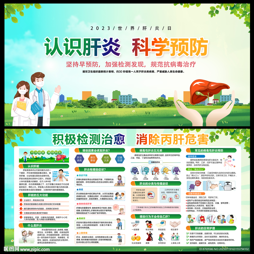肝炎