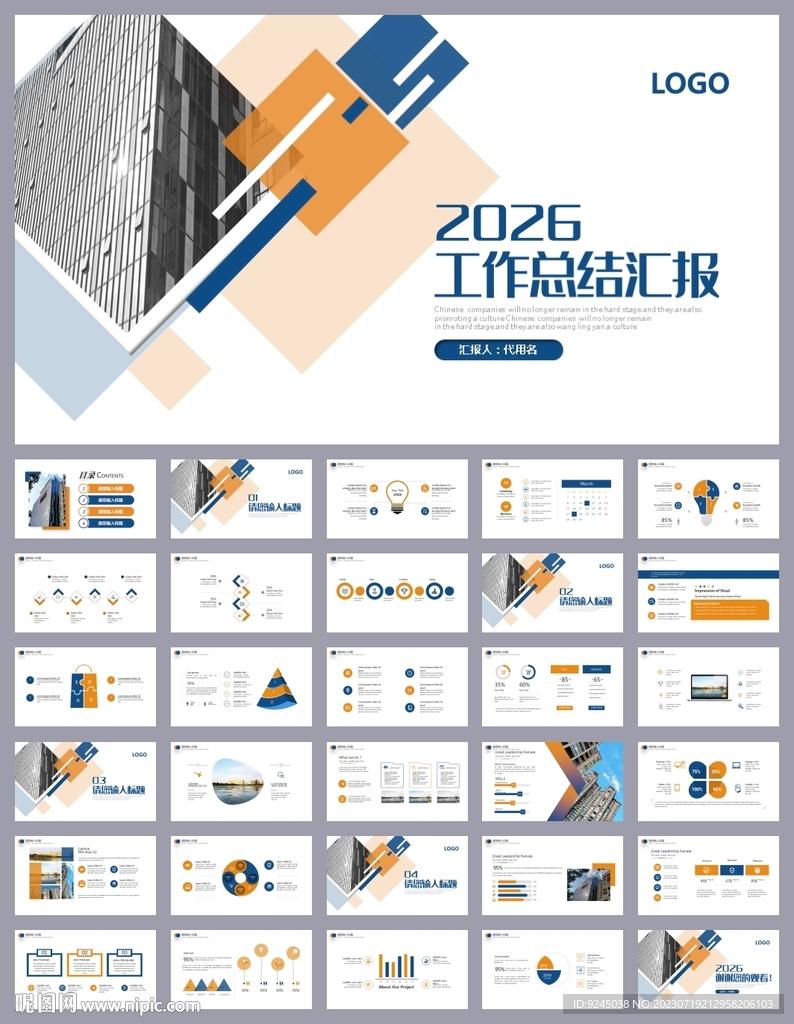 财务汇报数据分析报告PPT