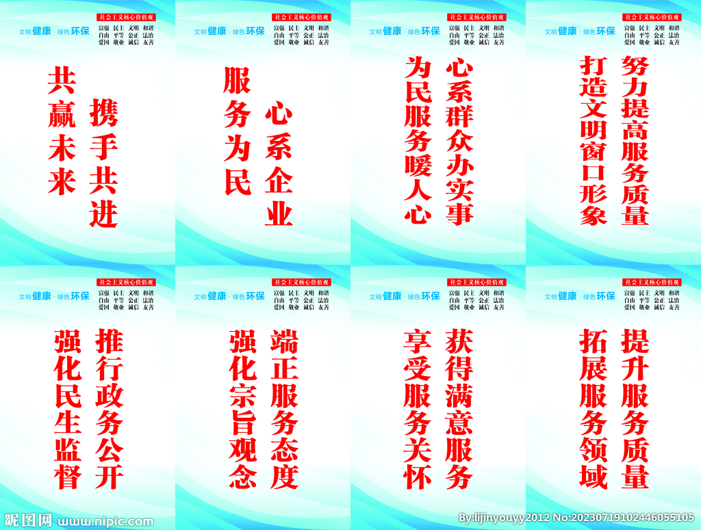 服务标语