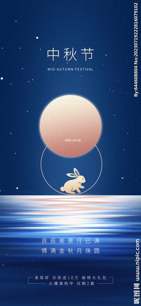 中秋地产促销